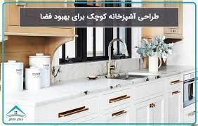 معماری سرویس ها و آشپزخانه (ppt) 62 اسلاید