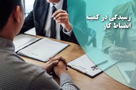 پاورپوینت آشنایی با ساختار، حدود اختیارات و وظایف کمیته های انضباطی (ppt) 53 اسلاید