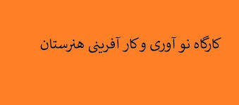 پاورپوینت کارگاه نوآوری و کارآفرینی یازدهم پودمان 4 شایستگی بازاریابی (جلسه اول) (ppt) 9 اسلاید